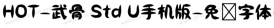 HOT-武骨 Std U手机版字体转换